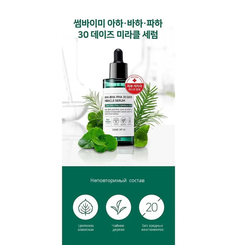 Some by mi сыворотка. Сыворотка с кислотами aha bha 30 days. some by mi сыворотка aha-bha-pha 30 days miracle serum. кислотная сыворотка для проблемной кожи aha-bha-pha 30 days miracle serum. aha bha pha 30 serum.