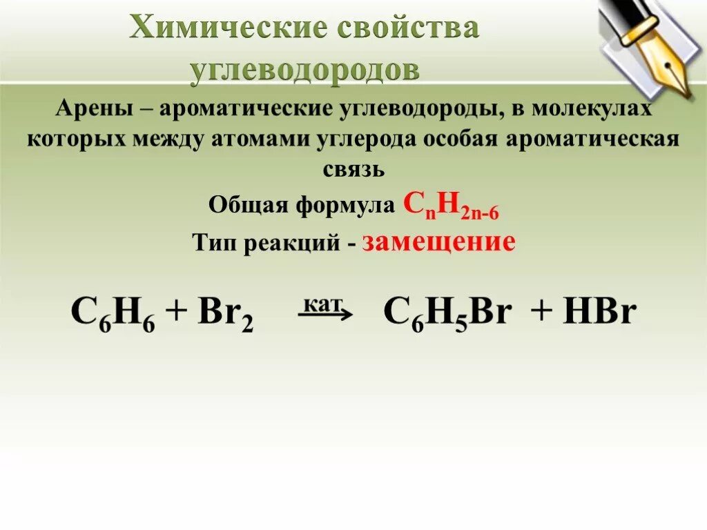 Арен химия формула. Арены химия общая формула. Химические свойства углеводородов. Арены химия определение. Арены химия представители.