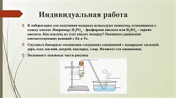 Практическая работа 8 класс химия получение водорода