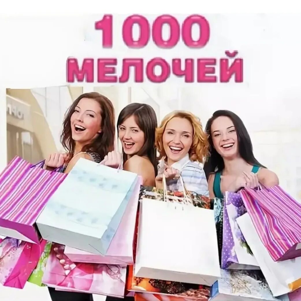 Каждый день ты забываешь тысячи мелочей. Мудрые высказывания о жизни. 1000 мелочей вывеска. Радуйся мелочам цитаты. Каждый день ты забываешь тысячи мелочей.