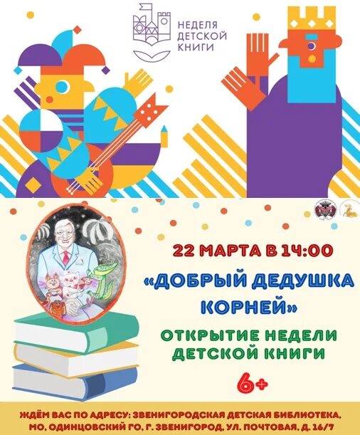 Сценарий в библиотеке неделя детской и юношеской. Неделя детской книги. Неделя детской книги 2022. Неделя детской и юношеской книги. Неделя детской и юношеской книги 2022.