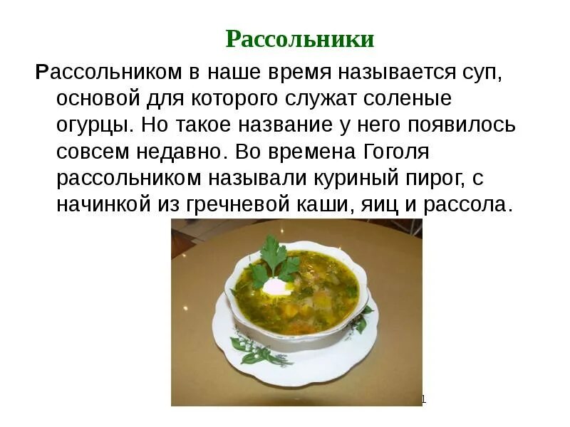 Требования к качеству щей. Технология приготовления рассольника. Рассольник процесс приготовления. Рассольник презентация. Технологическая приготовление рассольника.