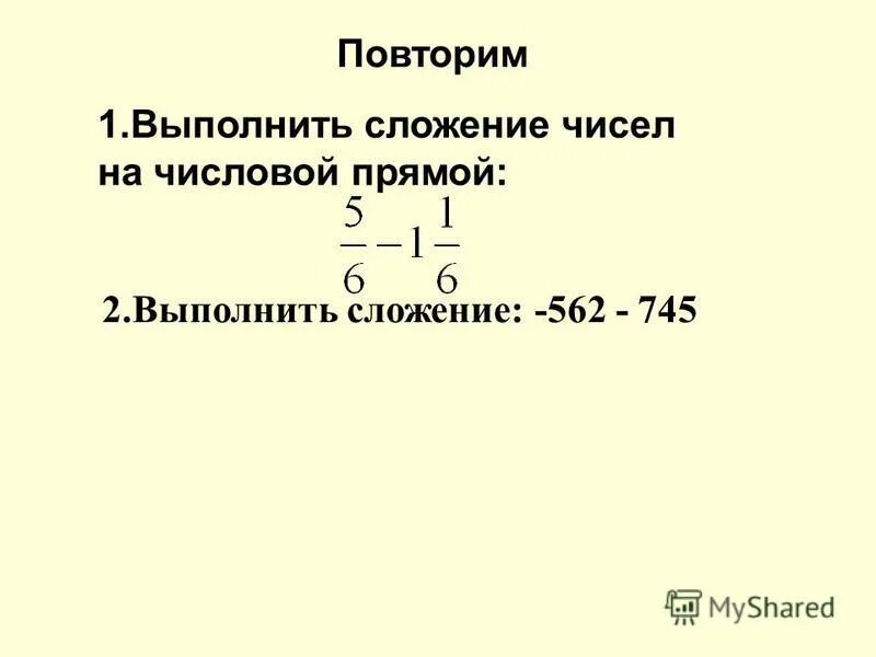 Выполнить сложение чисел 5 3 10