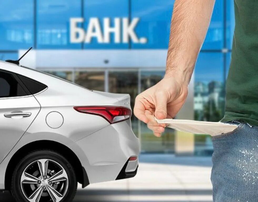 Выгодный кредит на машину. Выкуп кредитных авто. Выкуп залоговых авто. Машина в залоге. Кредитная машина.