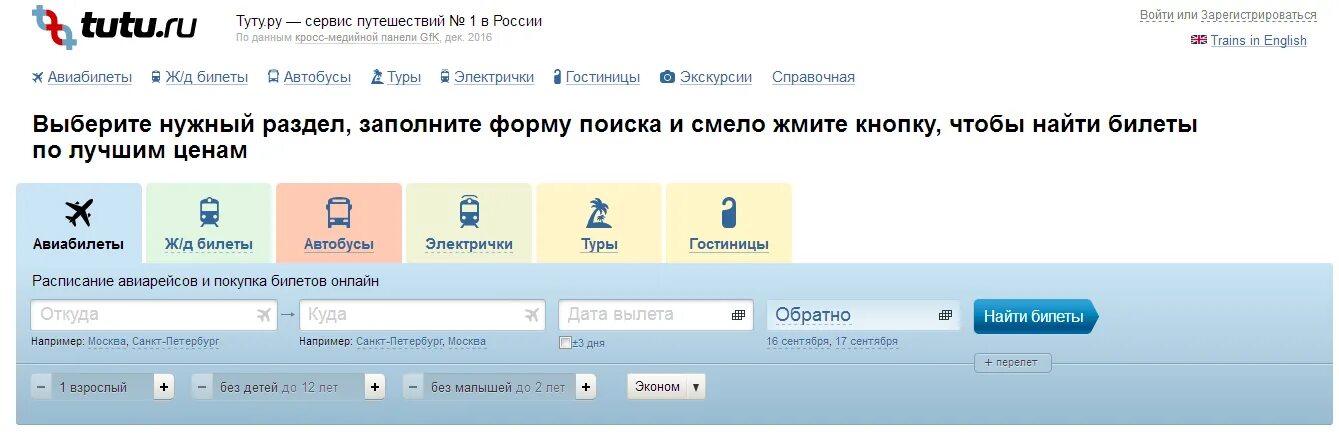 Купить билет туту ру сочи. Туту.ру. Туту.ру авиабилеты. Туту.ру ЖД билеты.
