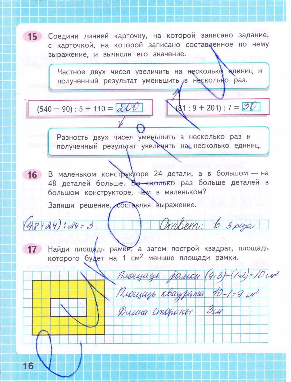 Математика стр 16 вторая часть. Математика 4 класс Волкова рабочая тетрадь ответы стр16. Гдз по математике 4 класс 2 часть рабочая тетрадь Волкова стр 16. Математика 4 класс с.и.Волкова рабочая тетрадь с. 16. Математика 4 класс рабочая тетрадь 1 часть Волкова стр 16.