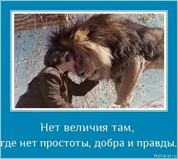 Проблема величия