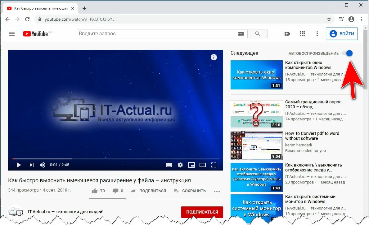 Ютуб через браузер. Как включить автовоспроизведение на youtube. Как включить автовоспроизведение на youtube на компьютер. Отключить автовоспроизведение youtube.
