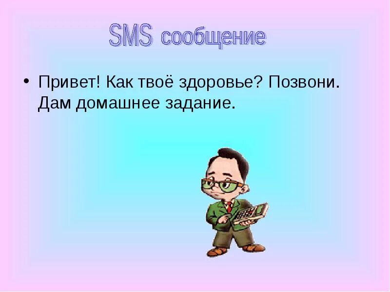 Как твое здоровье. Привет как твое здоровье. Привет как твоё здоровте. Открытка как здоровье твое.