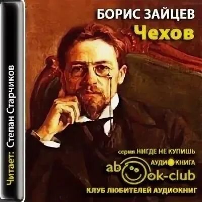 Торжество победителя чехов. Чехов рассказы аудиокнига. Аудио рассказы чехова. Чехов художество. Аудио рассказы чехова.