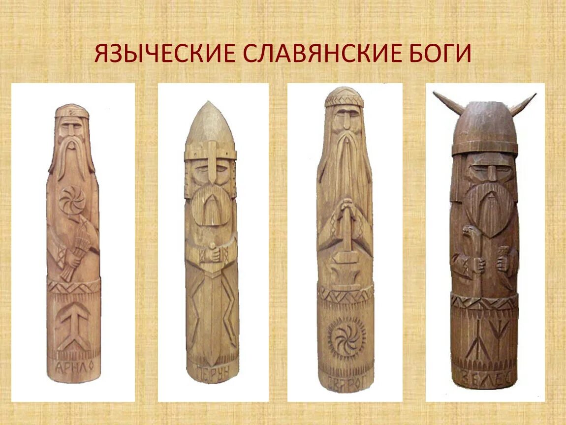 имена языческих славянских богов. языческие боги славян. боги древних славян 4. боги в которых верили славяне. боги древних славян 4.