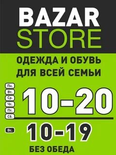 Базар график работы