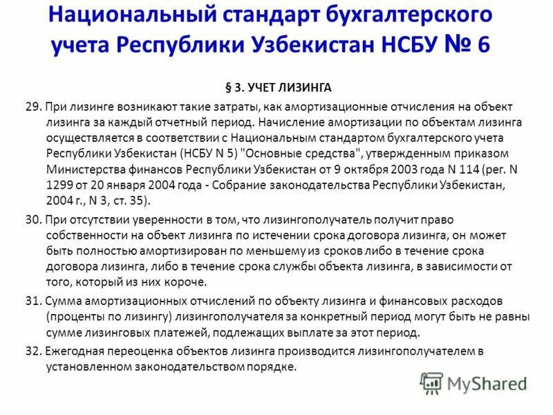 Амортизация предметов лизинга. Ускоренна ароматизация. Группы амортизации в лизинге. На балансе лизингополучателя. Начислена амортизация проводки.