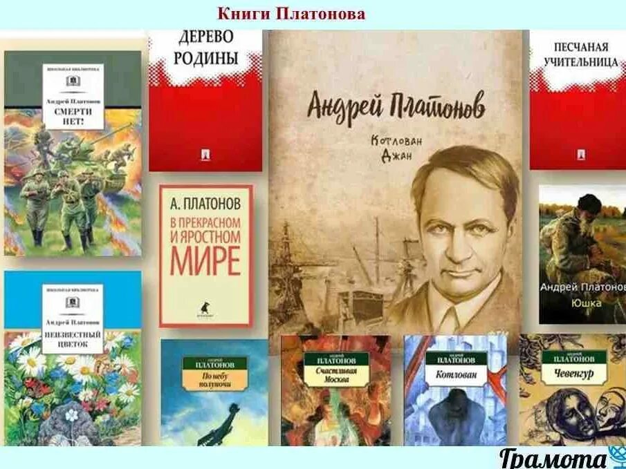 Названия произведений платонова. Платонов книги. Рассказ о Андрее Платоновиче Платонове.