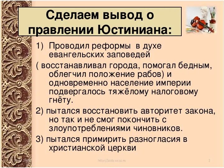 Основные реформы юстиниана. Реформы правления юстиниана. Юстиниан 2 император византии. Юнис тиниан и его реформы. Сообщение о юстиниане.
