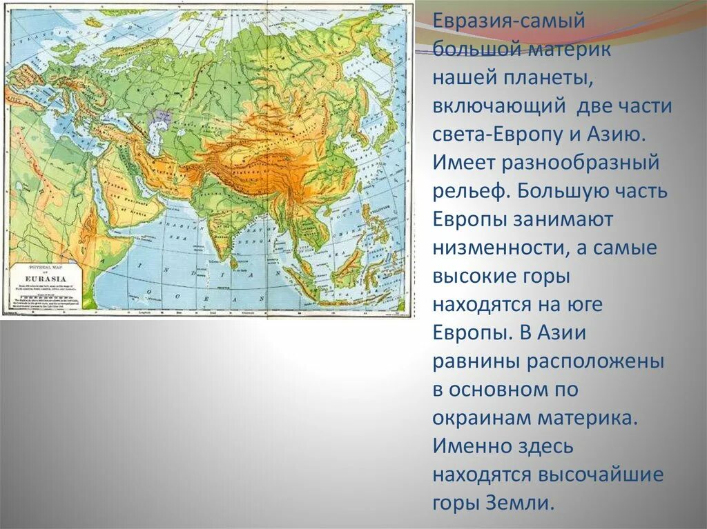 Большую часть материка занимают низменности