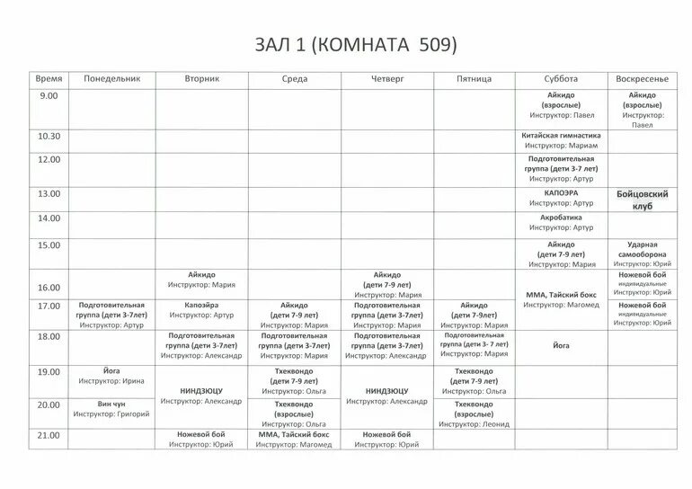 Чкаловская подлипки расписание