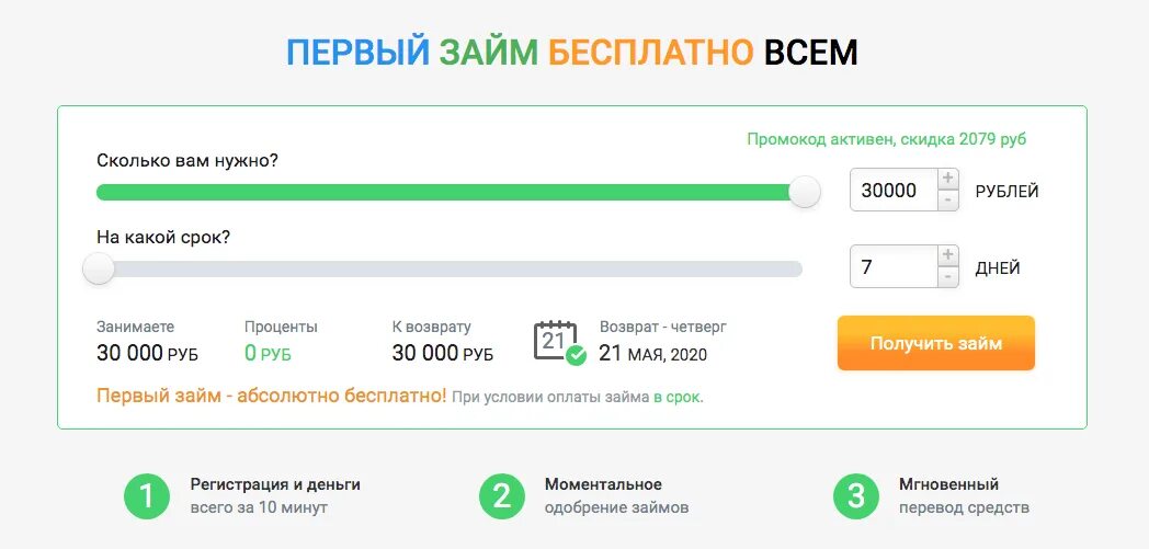 ЕКАПУСТА займ на карту. Оформить займ ЕКАПУСТА. ЕКАПУСТА займ погашен. Повышения займа в ЕКАПУСТА.