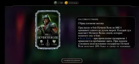 Донат в мортал комбат мобайл