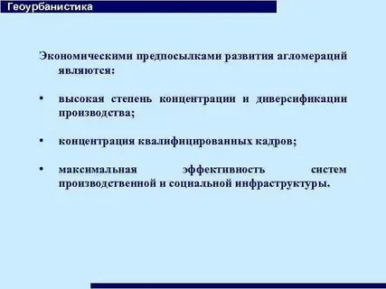 Социально экономическое агломерация