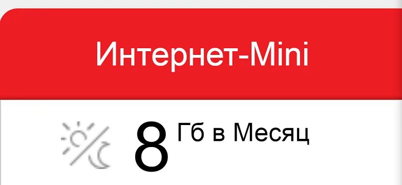 Интернет мини мтс. Интернет от мтс. мтс мини.