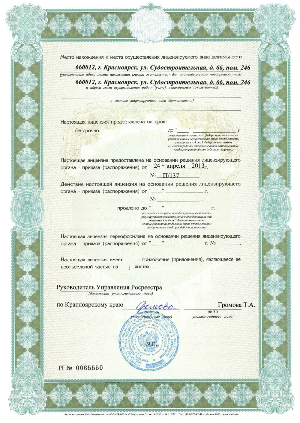 Осуществление геодезической и картографической деятельности. Лицензия на картографическую деятельность. лицензия на осуществление геодезической деятельности. лицензии на осуществление геодезической и картографической. лицензия на осуществление геодезических и картографических работ.
