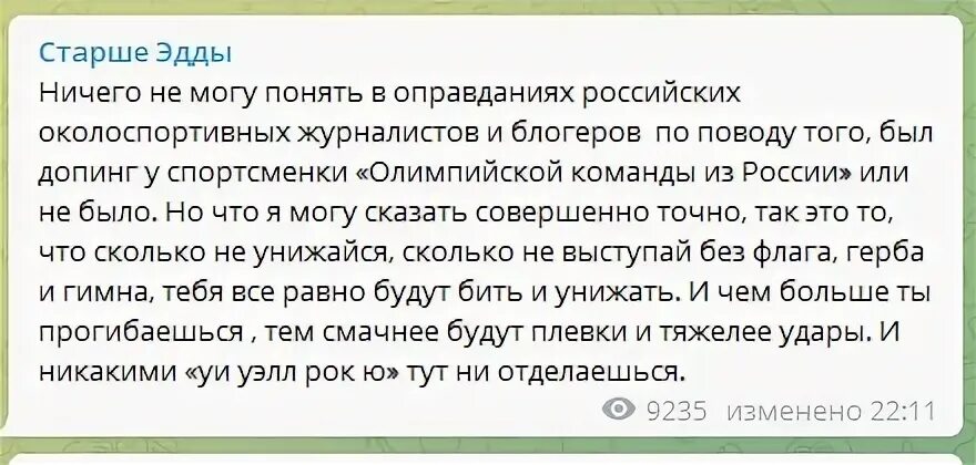 Старше эдды телеграмм