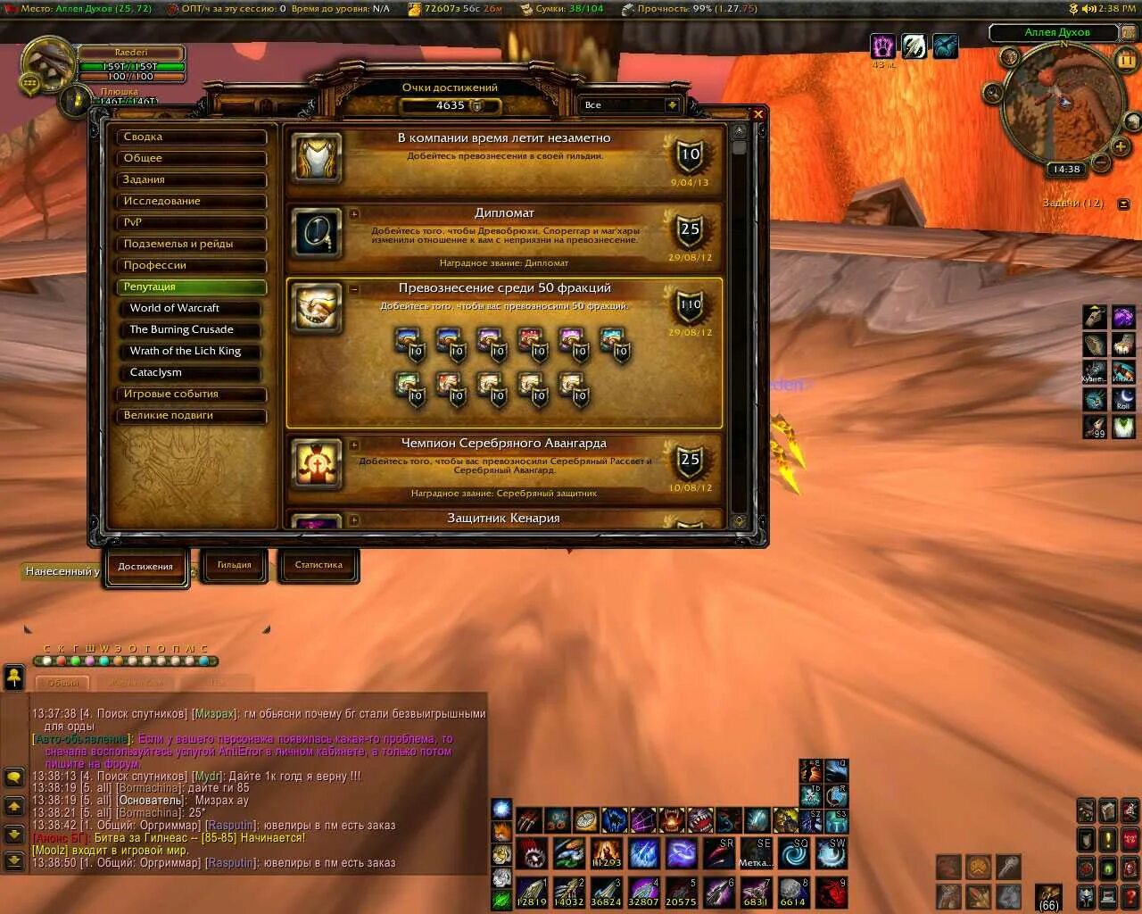 5. 3. Репутация вов сириус. Уровни репутации вов. Перфект ворлд стоит ли.