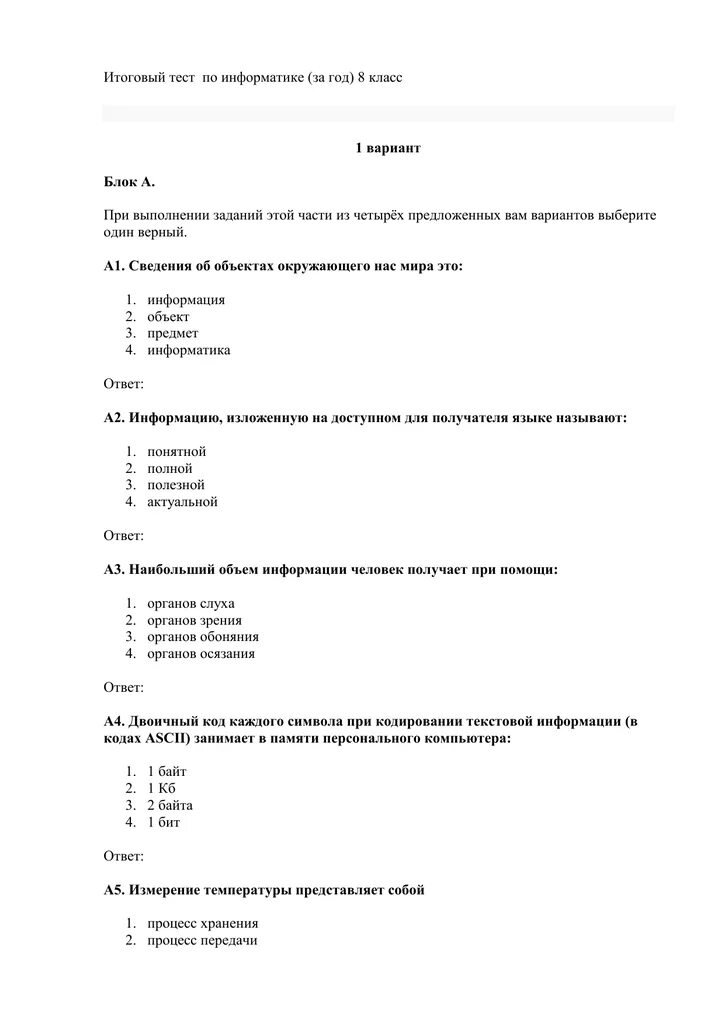 Полугодовая контрольная работа 8 класс информатика. Информатика 5 класс первый тест с ответами. тест по информатике 8 класс. итоговый тест по информатике. результат теста по информатике.