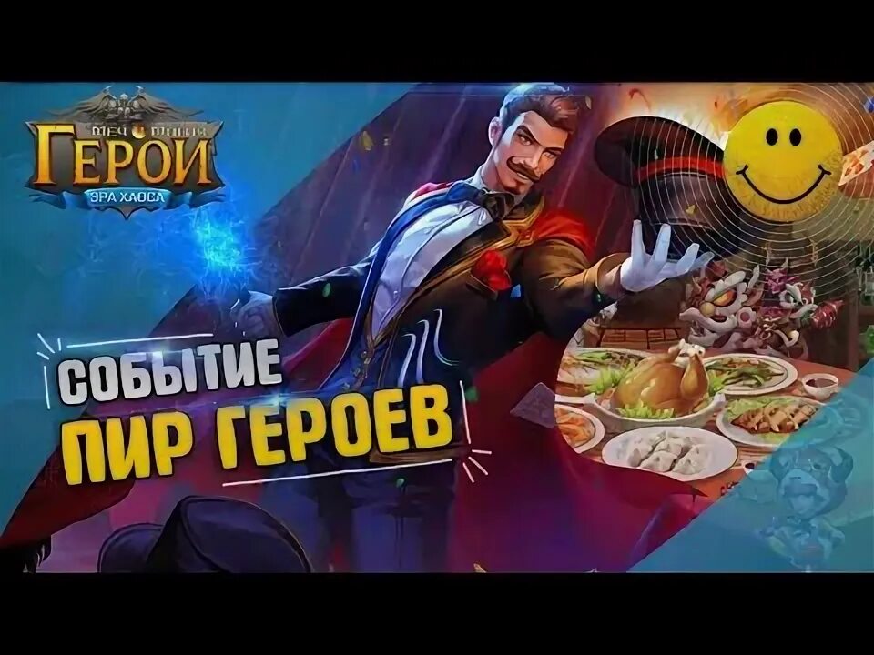 Пир героев. Пир героев грибной чай.