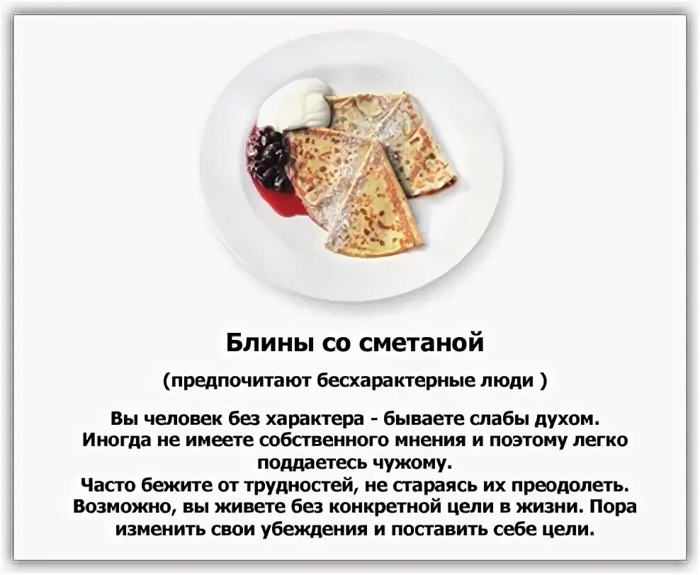 Блин выражение. Фразы про блинчики. смешные высказывания про блины. высказывания про блинчики. про блины цитаты.