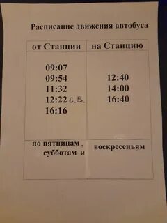 Расписание ленинский мшинская