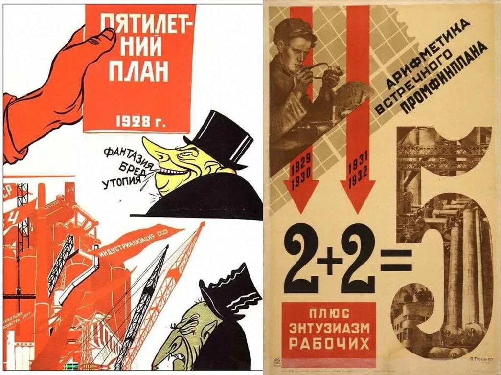 Лозунги индустриализации. Советские плакаты индустриализация. Пятилетний план плакат. Индустриализация в СССР плакаты. Советские плакаты 30-х годов.