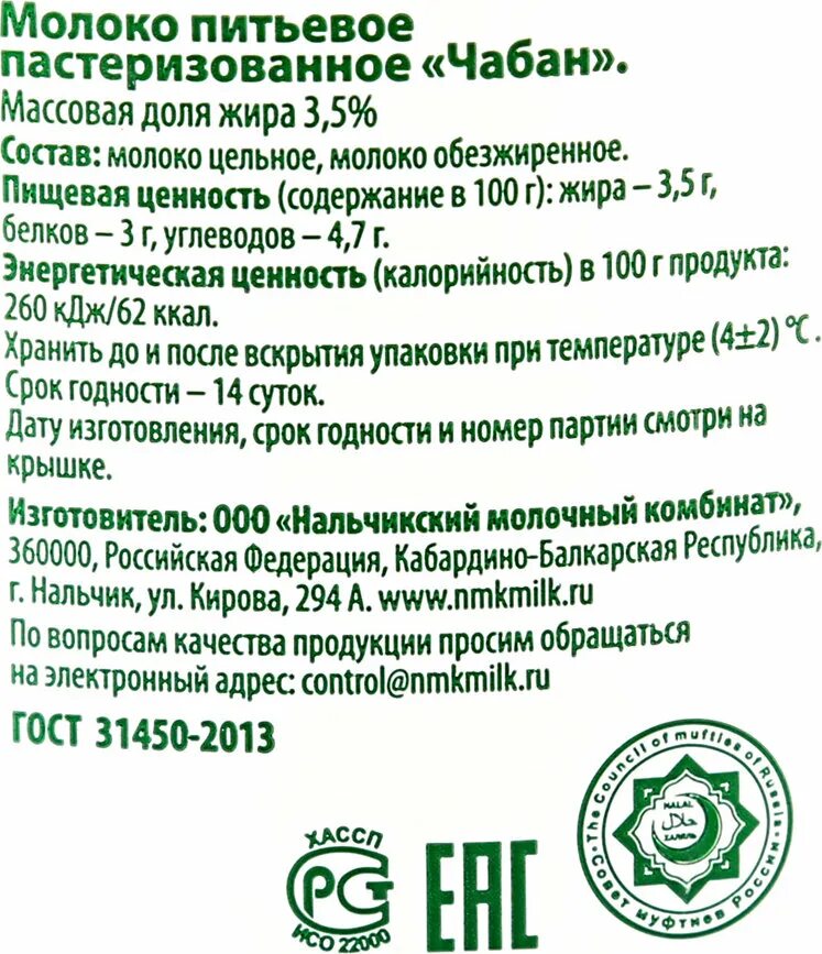 Чабан логотип. Ши чабан. Торговая марка чабан. Чабан продукты с гор. Ши чабан.