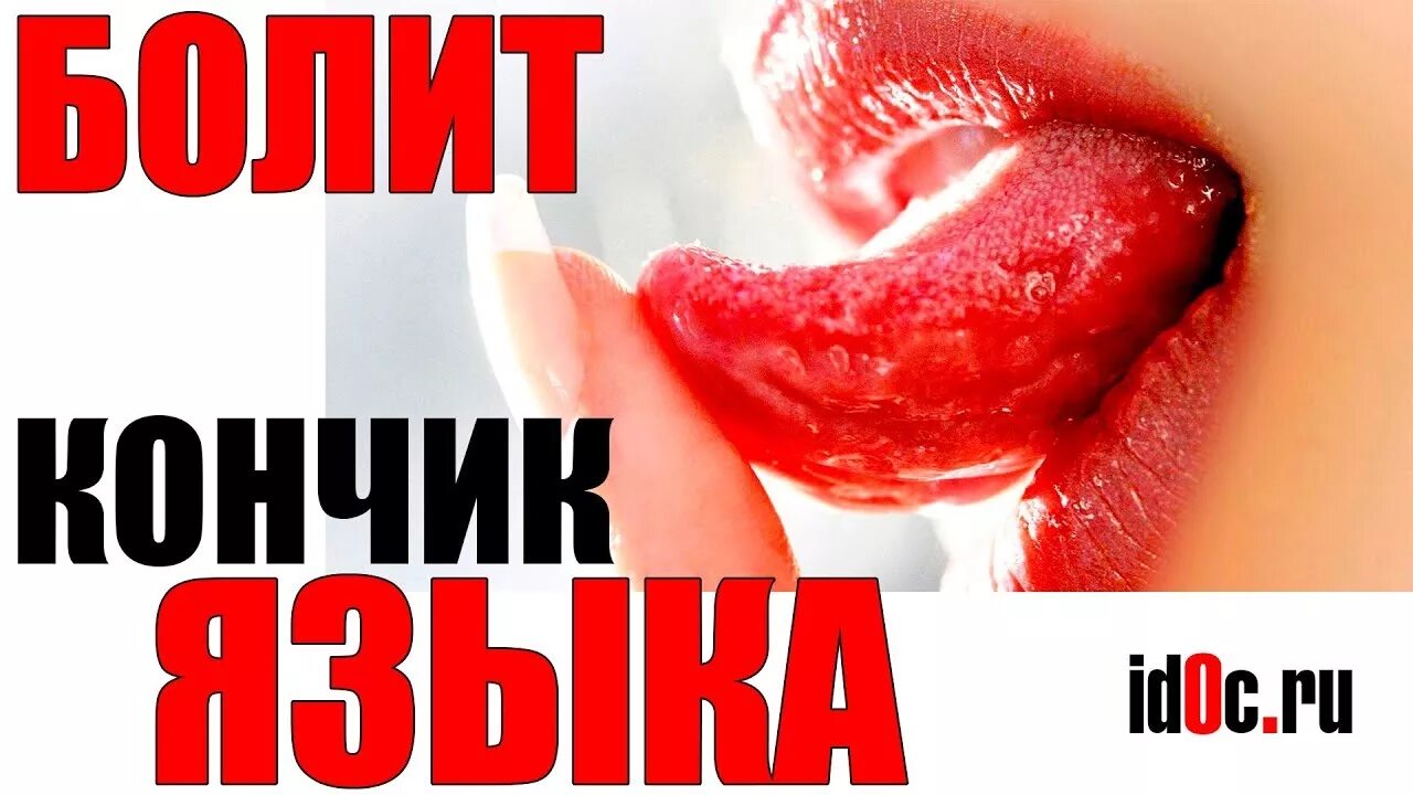 Почему жгет рот. Почему жгет рот