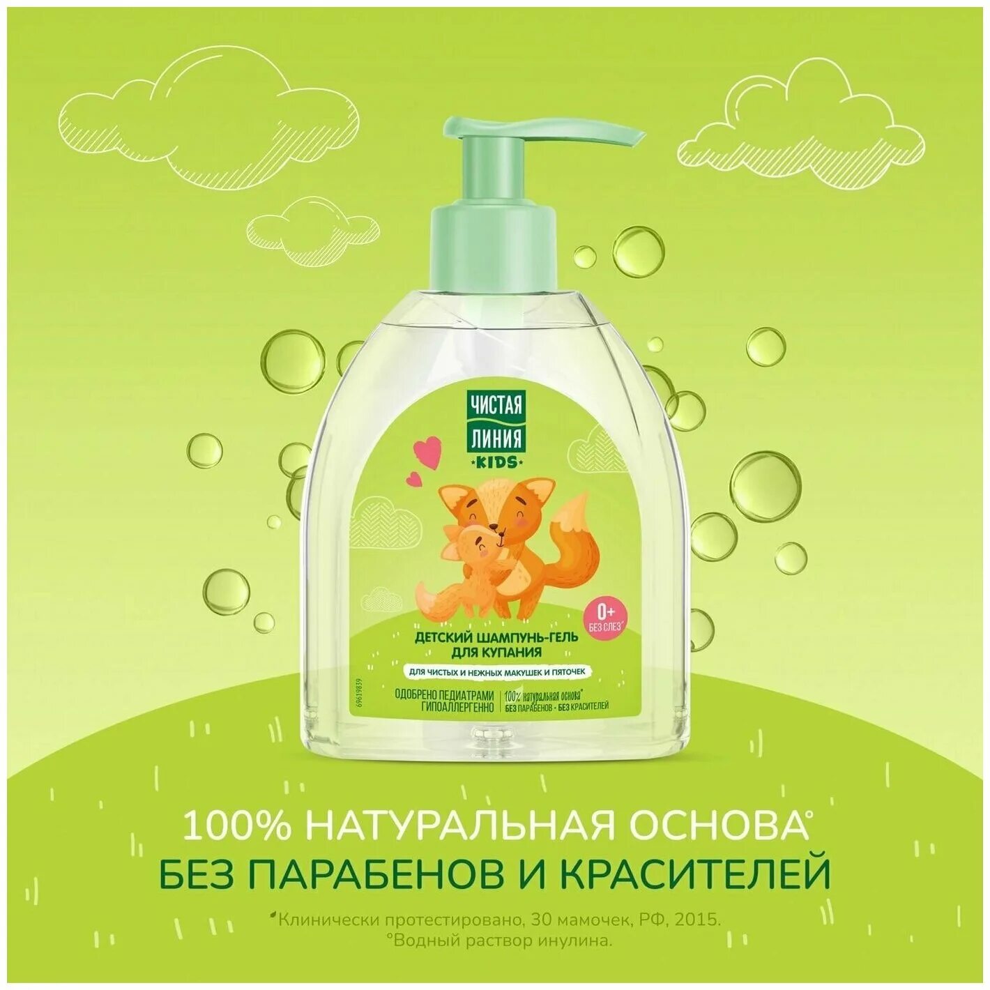 шампунь чистая линия 400мл ромашка для сухих и поврежденных волос. чл шампунь-гель детский 520мл. 400. детский шампунь чистая линия. детский шампунь чистая линия.