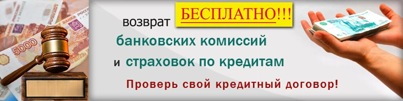 Возместить кредит