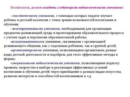 Умения с помощью которых педагог изучает ребенка
