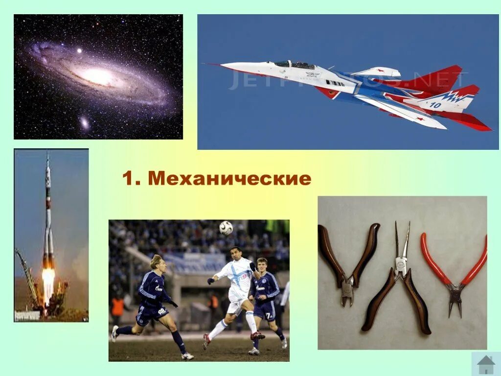 Явление процесс объект. Физические явления в природе. Физические явления. Физические явления. Предметы и известные явления.