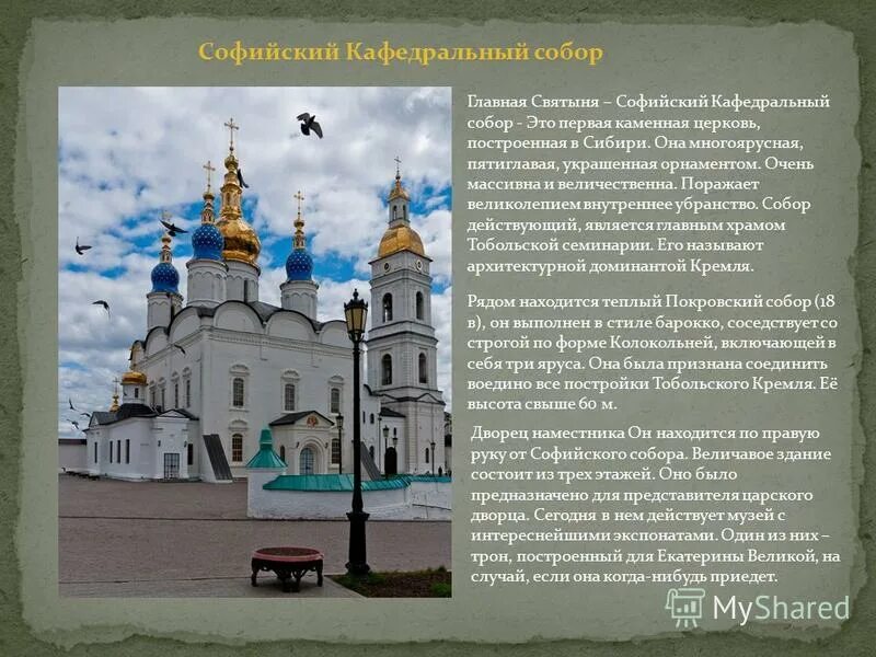 Достопримечательности тобольска фото с названиями. Тобольский второй тобольский кремль. Достопримечательности тобольска слайды. Тобольск презентация. Городище искер тобольск достопримечательности.