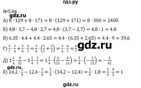 Математика 6 класс упражнение 5 86