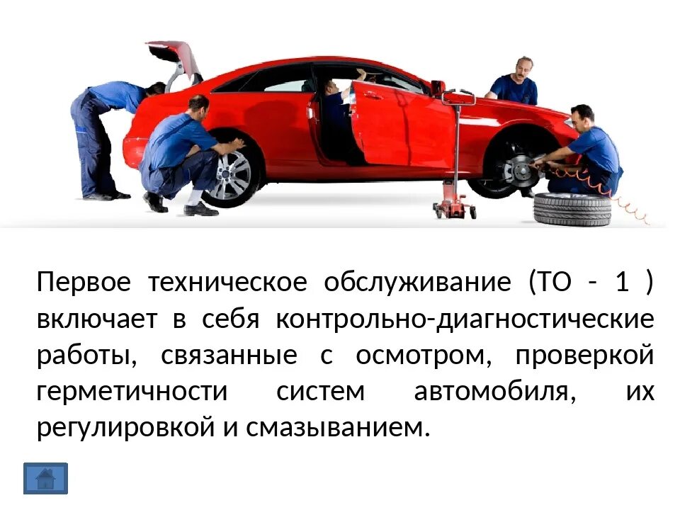 Требования после то 1. Техническое обслуживание автомобиля - то-1, то-2. Техническое обслуживание автомобиля виды работ. То-1 автомобиля. Плановое техническое обслуживание автомобиля.