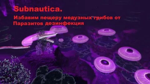 Subnautica пещеры