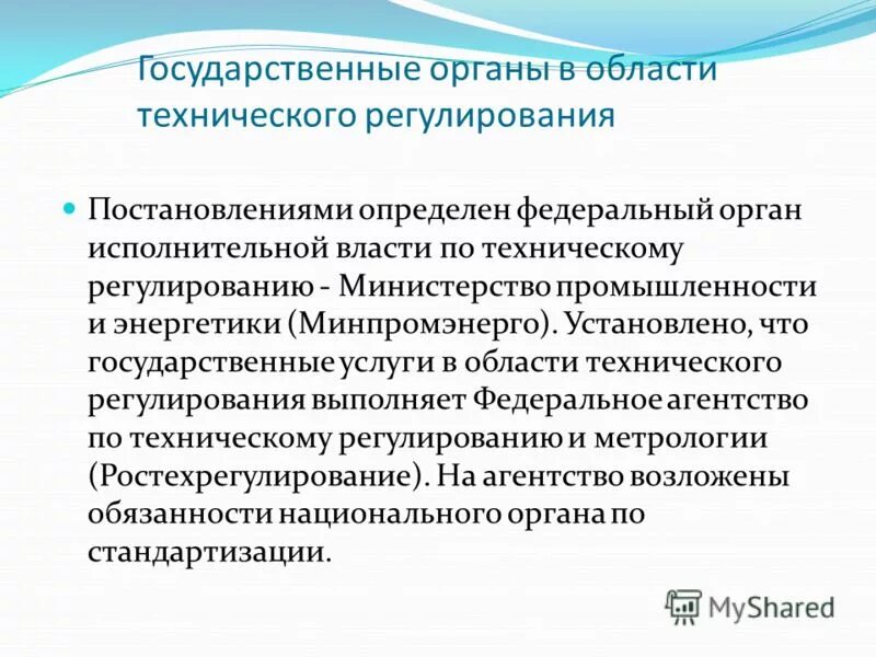 Регулирующее ведомство