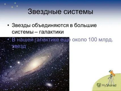 Мы жители вселенной 2 класс