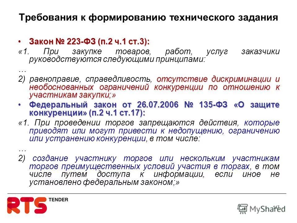 П 15 44 фз. 44 фз о закупках и 223-фз отличия. Описание объекта закупки по 223 фз образец. Ст 3. 5 ст.