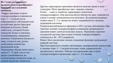 Приоритетная проблема пациента при гломерулонефрите