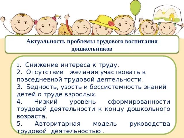 Актуальность трудового воспитания дошкольников. Ошибки трудового воспитания. Проблемы трудового воспитания дошкольников.