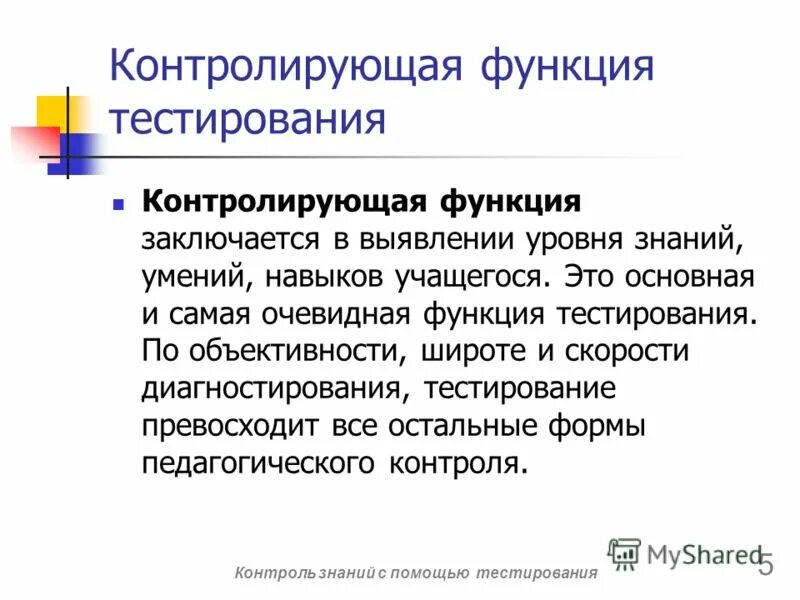 Тест функции власти