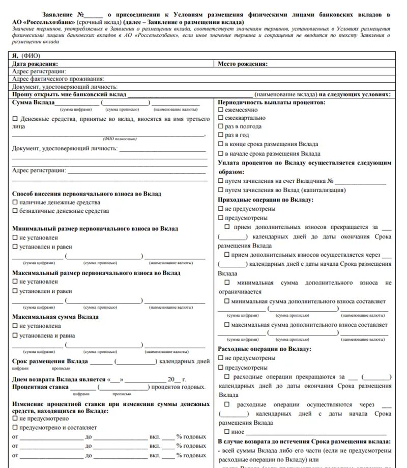 Рсхб вклады физ лиц. Россельхозбанк вклады физических лиц. россельхозбанк депозиты для физических лиц. россельхозбанк условия вкладов. россельхозбанк вклады физических лиц 2025.
